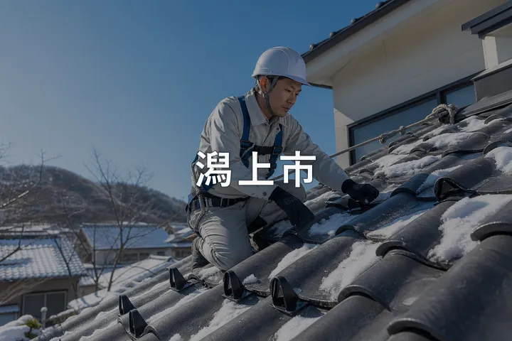 潟上市の屋根修理
