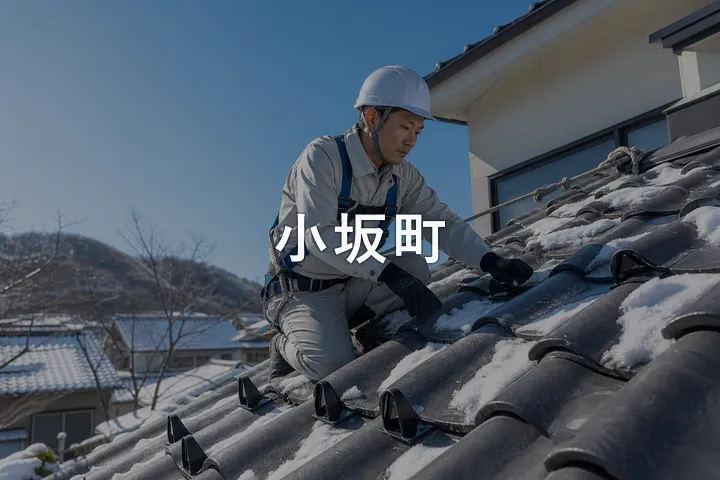 小坂町の屋根修理