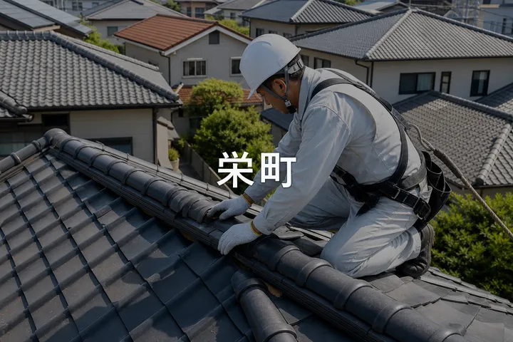 栄町の屋根修理