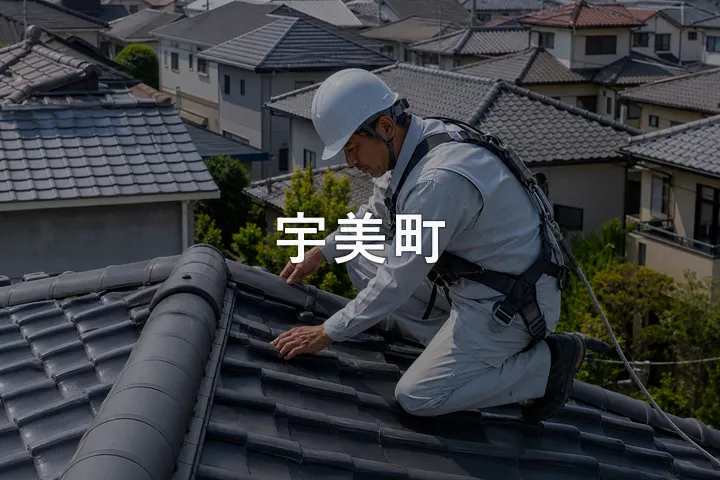 宇美町の屋根修理