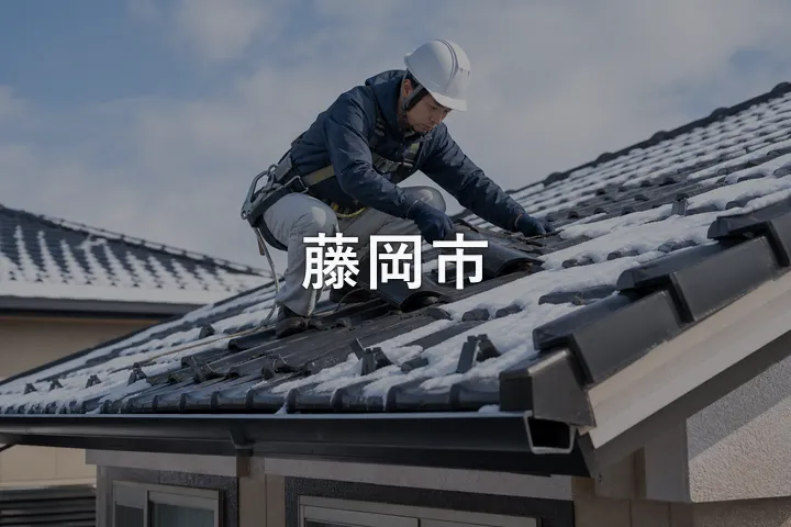 藤岡市の屋根修理