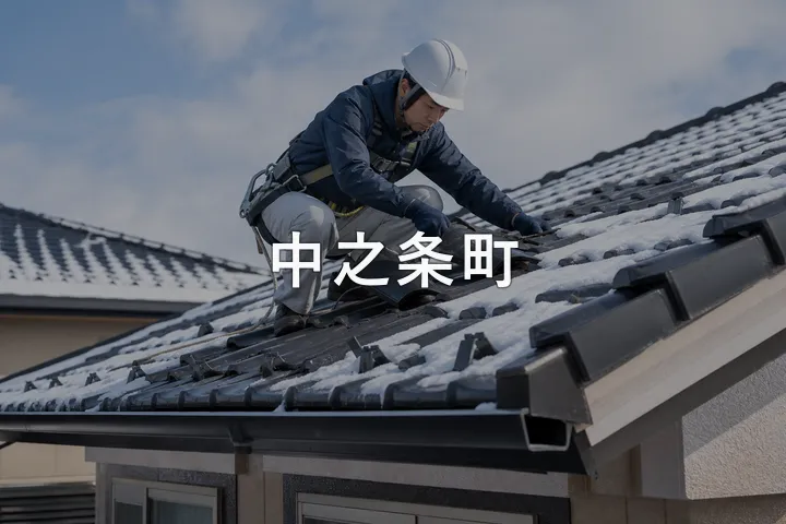 中之条町の屋根修理