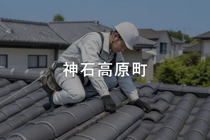 神石高原町の屋根修理