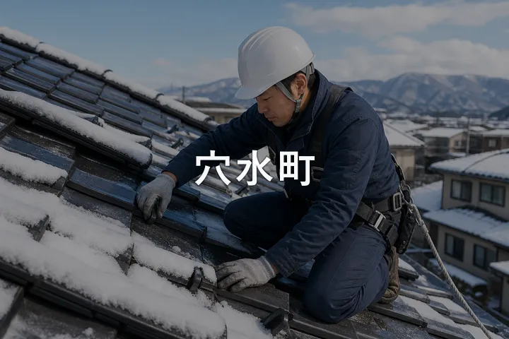 穴水町の屋根修理