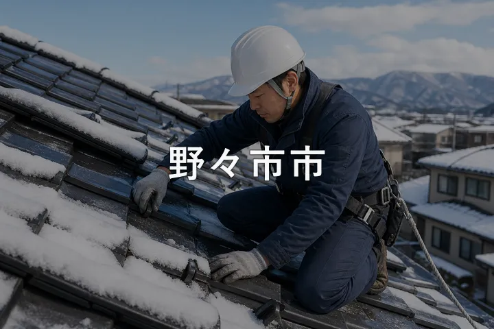 野々市市の屋根修理