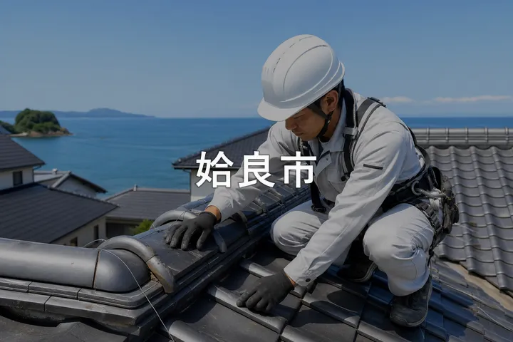 姶良市の屋根修理