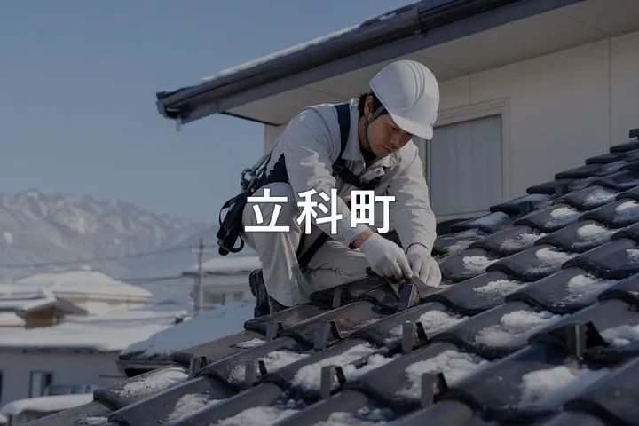 立科町の屋根修理