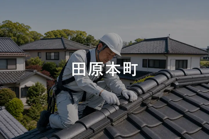 田原本町の屋根修理