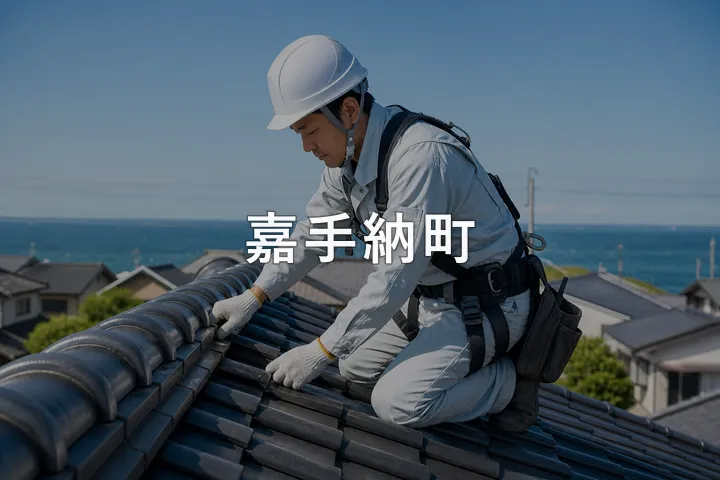 嘉手納町の屋根修理