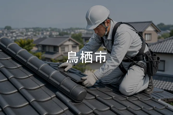 鳥栖市の屋根修理