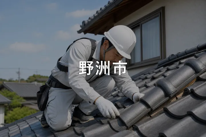 野洲市の屋根修理