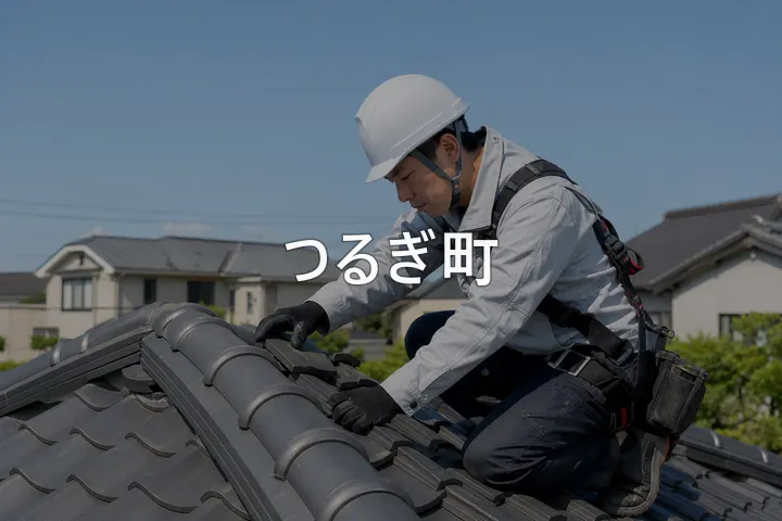 つるぎ町の屋根修理