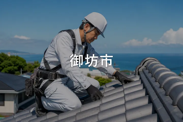 御坊市の屋根修理