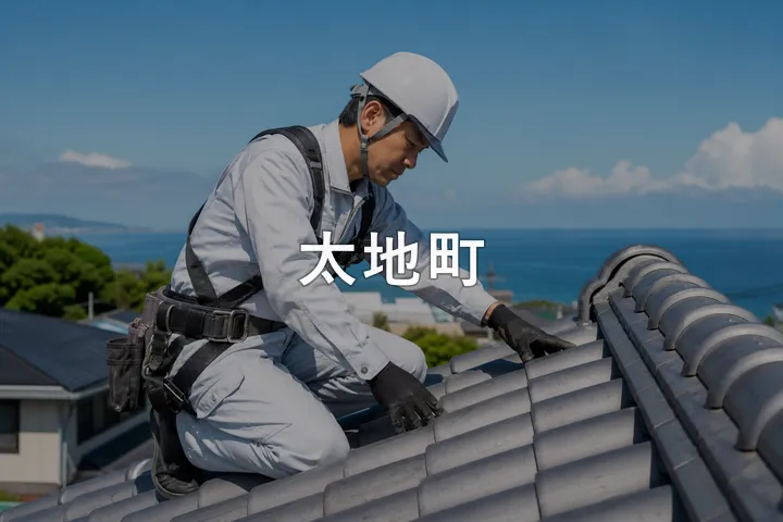 太地町の屋根修理