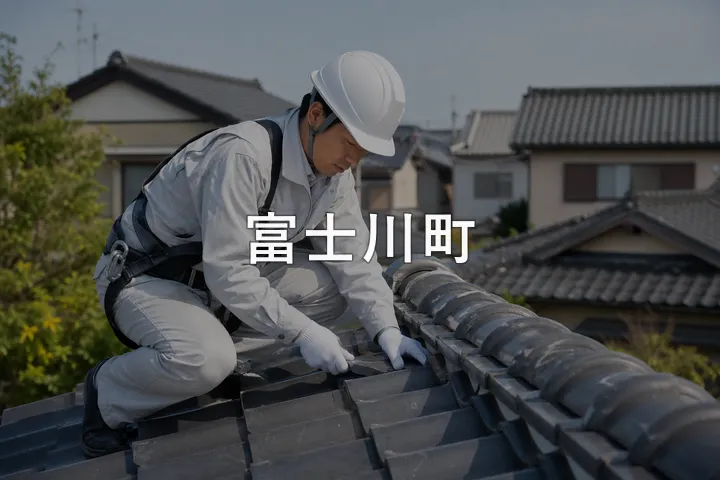 富士川町の屋根修理
