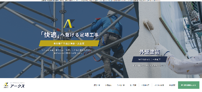 ARCZ（アークス）