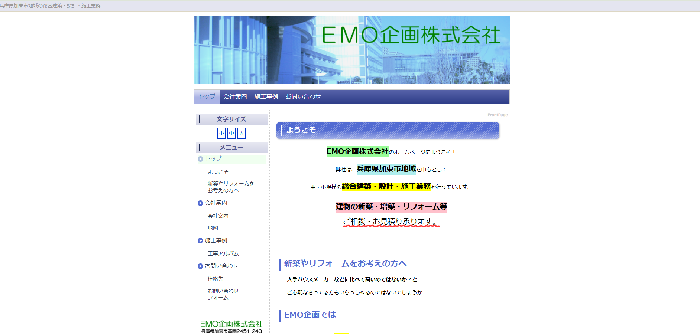 EMO企画株式会社