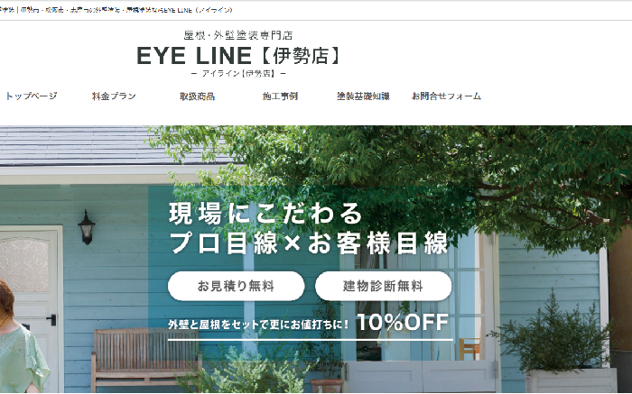 EYELINE伊勢店（アイライン）