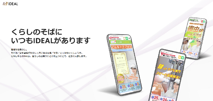 IDEAL（アイデアル）