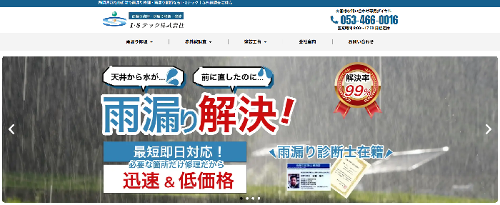 I・Sテック株式会社