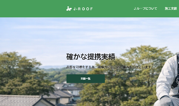 Jルーフ