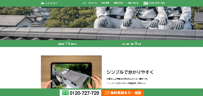 Jルーフ