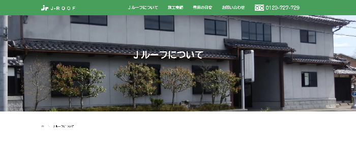 Jルーフ福井営業所