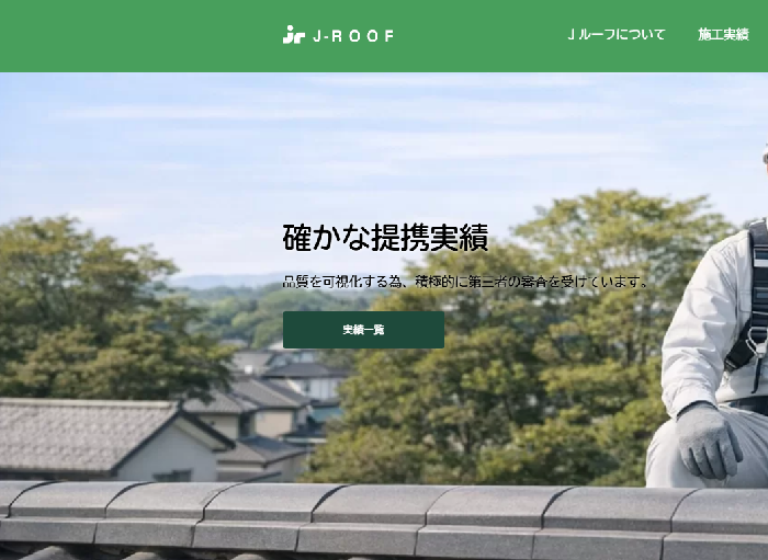 Jルーフ（越前営業所）