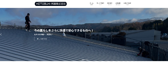 KOTOBUKI外装株式会社（街の屋根やさん 東濃店）