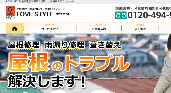LOVE STYLE（ラブスタイル）