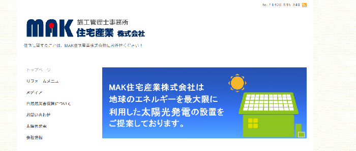 MAK住宅産業株式会社