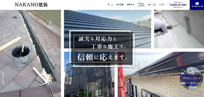 NAKANO塗装