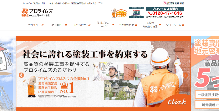 OKAペイント（プロタイムズ敦賀店）