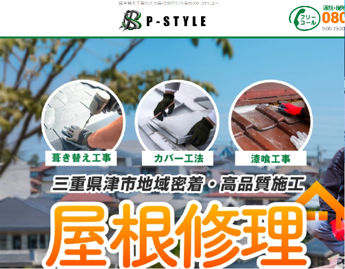 P‑STYLE