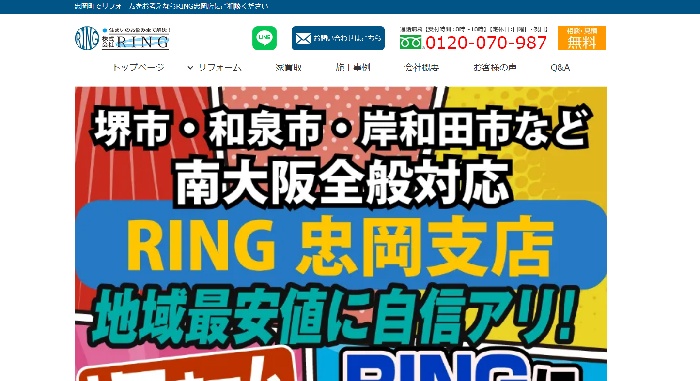 RING忠岡支店