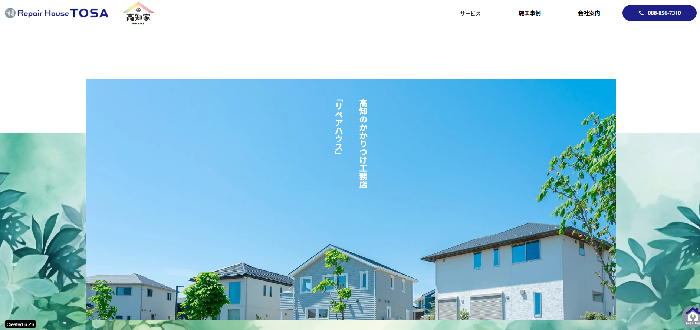Repair House TOSA（株式会社リペアハウス）