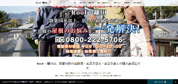 RooF・鎌田