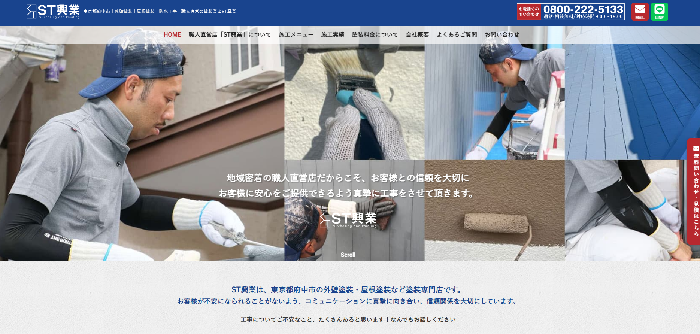 ST興業