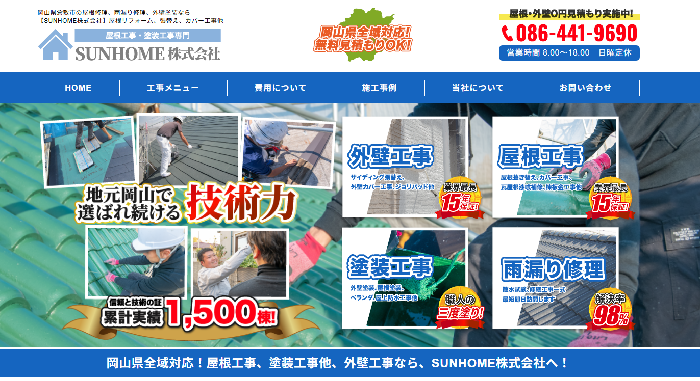 SUNHOME株式会社