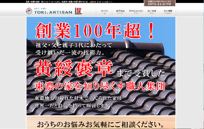 Toki.artisan株式会社