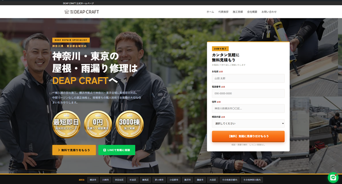 株式会社DEAP CRAFT