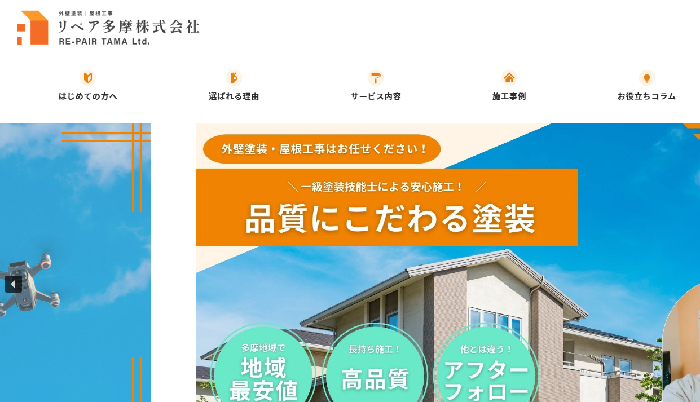 re-pair多摩株式会社