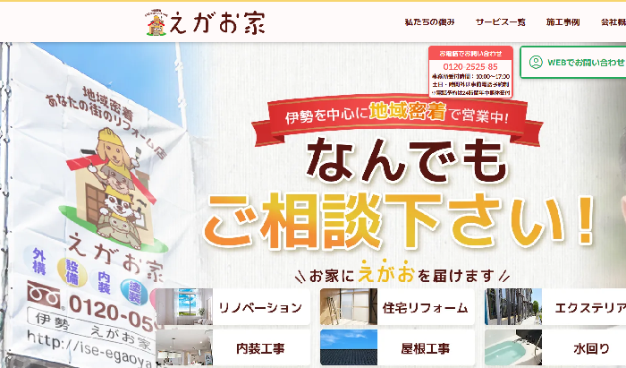 えがお家（株式会社KATAOKA）
