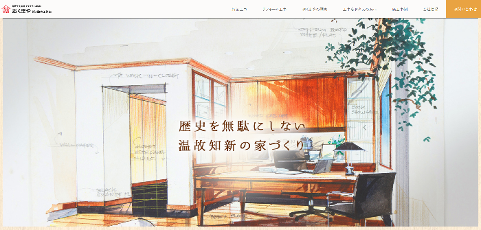 おくまや（株式会社 鈴木工務店）