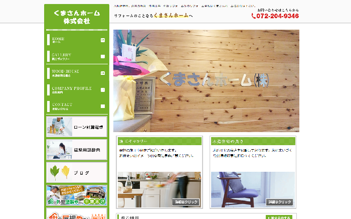 くまさんホーム株式会社