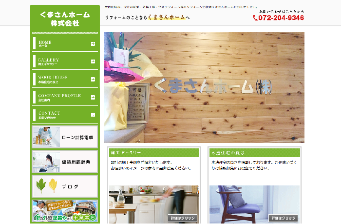 くまさんホーム株式会社