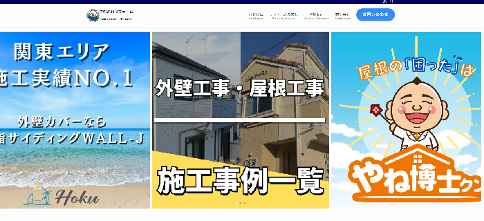 さむかわリフォーム株式会社