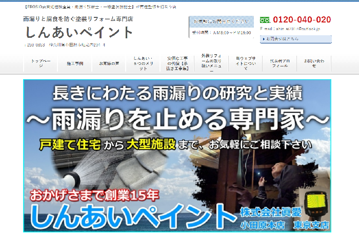 しんあいペイント（株式会社眞愛）