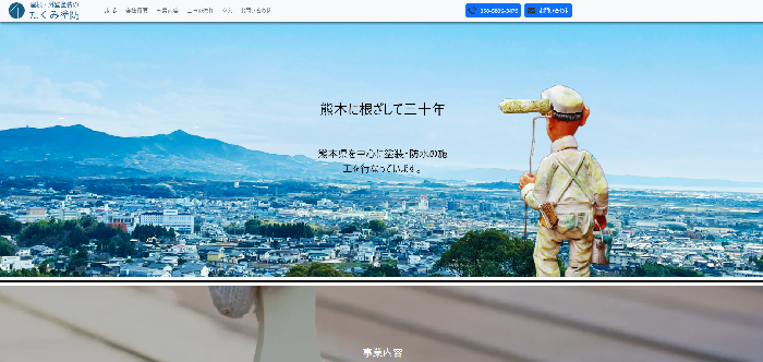 たくみ塗防