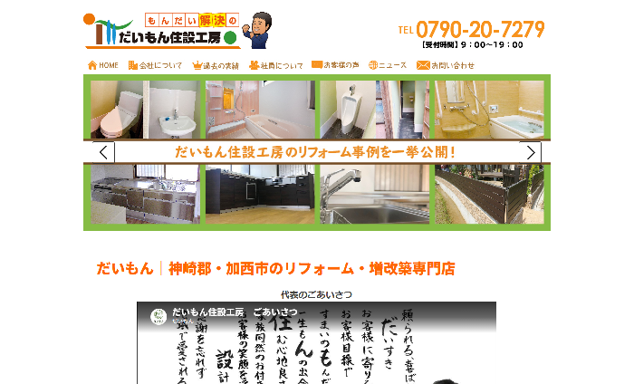 だいもん住設工房